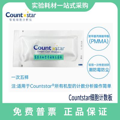 Countstar细胞计数板50片/盒