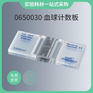 Marienfeld 血球计数板，Bright-Line，带V型槽/带夹具0640010