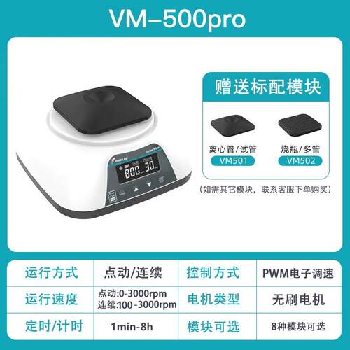 混匀仪振荡器VM500S/pro群安