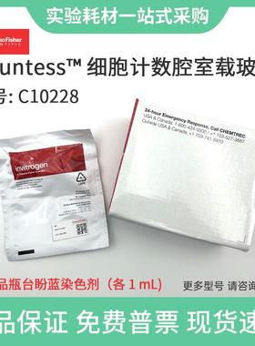 赛默飞thermo细胞计数板Countess一次性腔室玻片C10228 C10283