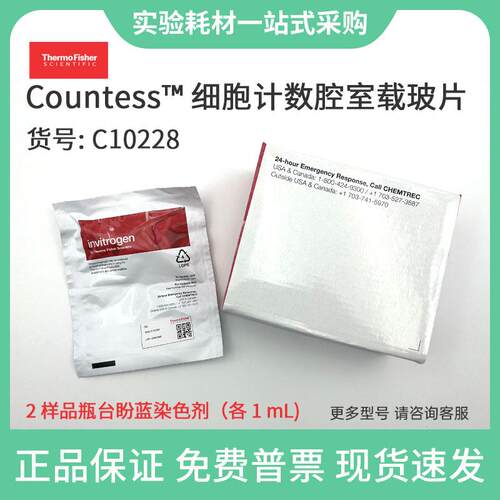 赛默飞thermo细胞计数板Countess一次性腔室玻片C10228 C10283