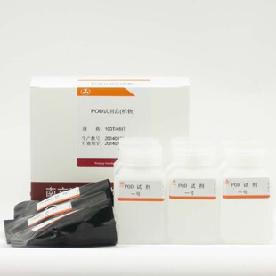 南京建成 过氧化物酶（POD）测定试剂盒（测植物）比色法A084-3-1