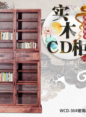 音悦汇典 WCD-364玻璃门实木CD柜 CD架 唱片柜 CD收纳柜