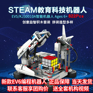 开智ev5ev6编程机器人积木scratch教具套装兼容乐高ev3拼装玩具