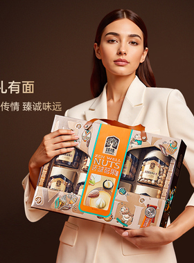臻味高端坚果礼盒零食大礼包干果混合装春节年货 1950g环球茗果