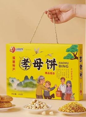 福建武夷山特产孝母饼精装组合糕点独立包装夷园孝母饼2盒起包邮
