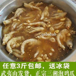 武夷山特产/武夷山三湘红/三湘泡鸡爪 风爪/三湘卤泡鸡爪500克