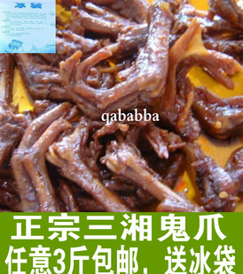 武夷山特产/武夷山三湘红/三湘鸭架 正宗三湘鬼爪/500g真空包装