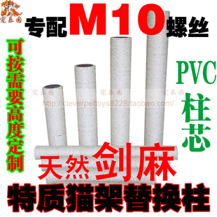 DIY剑麻柱子耐抓剑麻绳猫爬架猫抓板猫家具猫抓柱长度可定制M10mm