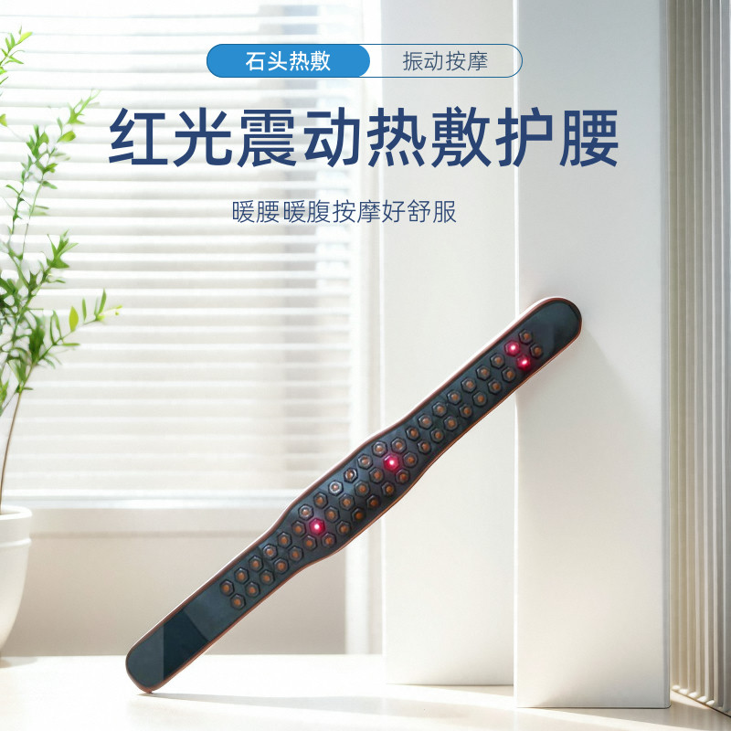 12伏震动按摩护腰红光电热腰带