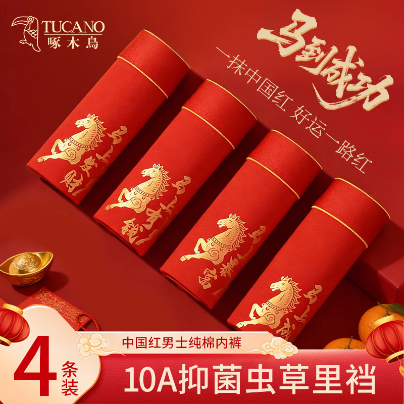 马上成功马年本命年男士纯棉内裤大红色平角裤宽松舒适四角裤礼盒,女士内衣/男士内衣/家居服,男平角内裤,淘宝优惠券,粉丝福利购,淘宝优惠卷