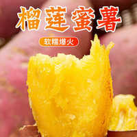 榴莲香芋5斤黄金蜜薯糖心农家自种软换心番薯沙地儿童食品烤地瓜