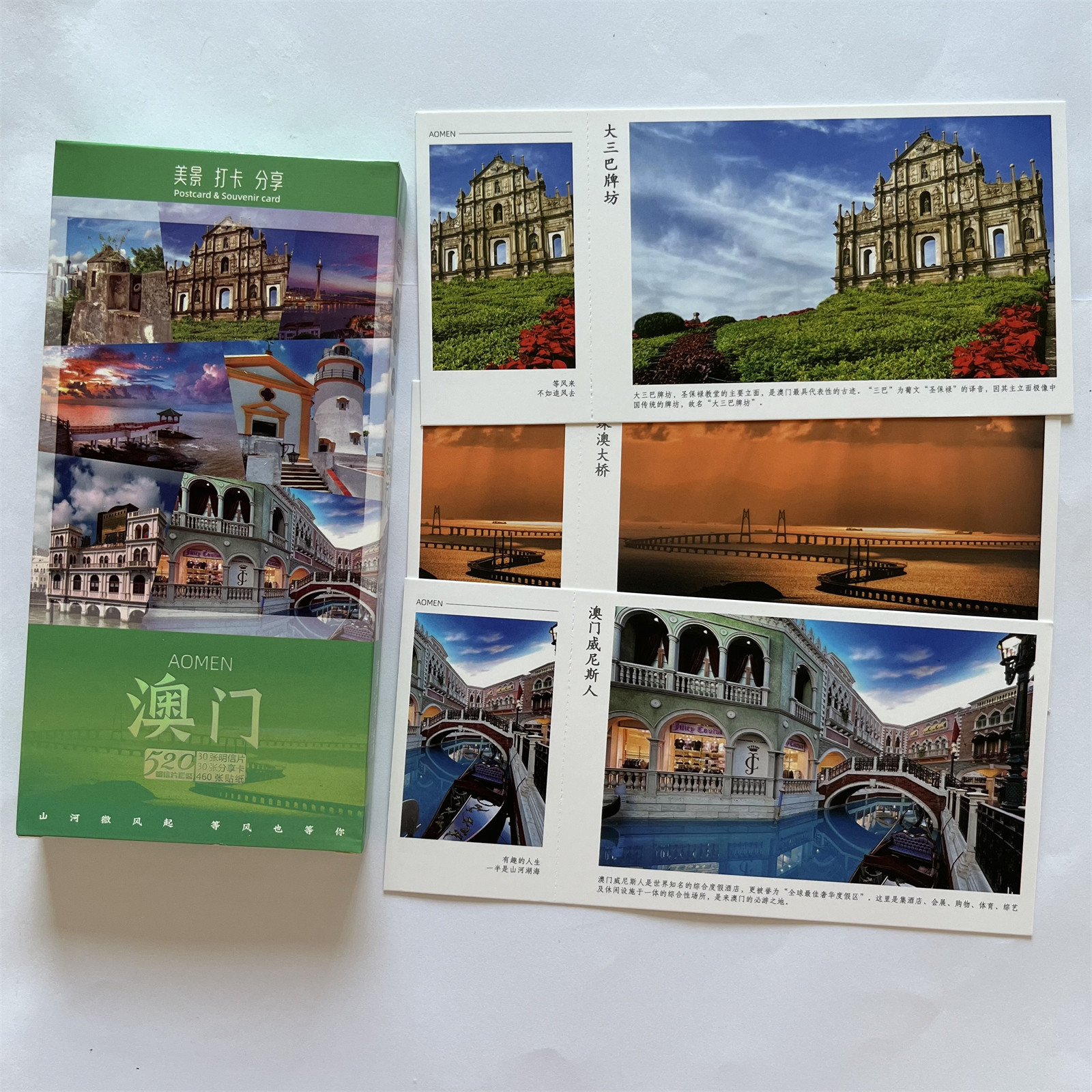 澳门风光 大三巴 炮台 港珠澳大桥 威尼斯人 澳门旅游明信片30张