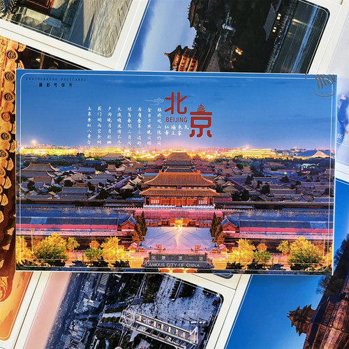 北京风光 故宫 长城 颐和园 圆明园 天坛 角楼 明信片12张
