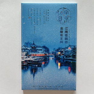 初见南京 秦淮河 总统府 夫子庙 雨花台 玄武湖 摄影明信片15张