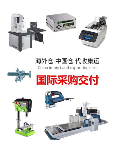 英国代购工业品仪器设备器件材料采购订货代收发空海运快递大小件
