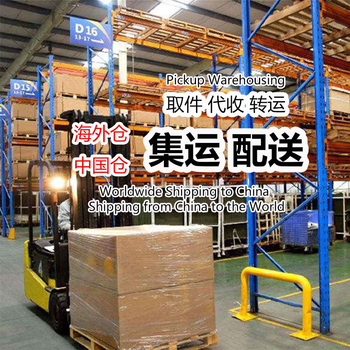 美国海外仓出租代收拆合箱查验包装国际转运本地仓储配送退换售后