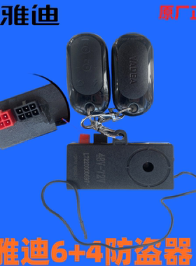 雅迪正品电动车报警器原防盗器Q6 Q1 E-mi Rmini遥控器带一键启动