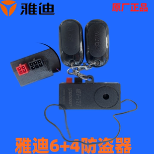 雅迪正品电动车报警器原防盗器Q6 Q1 E-mi Rmini遥控器带一键启动