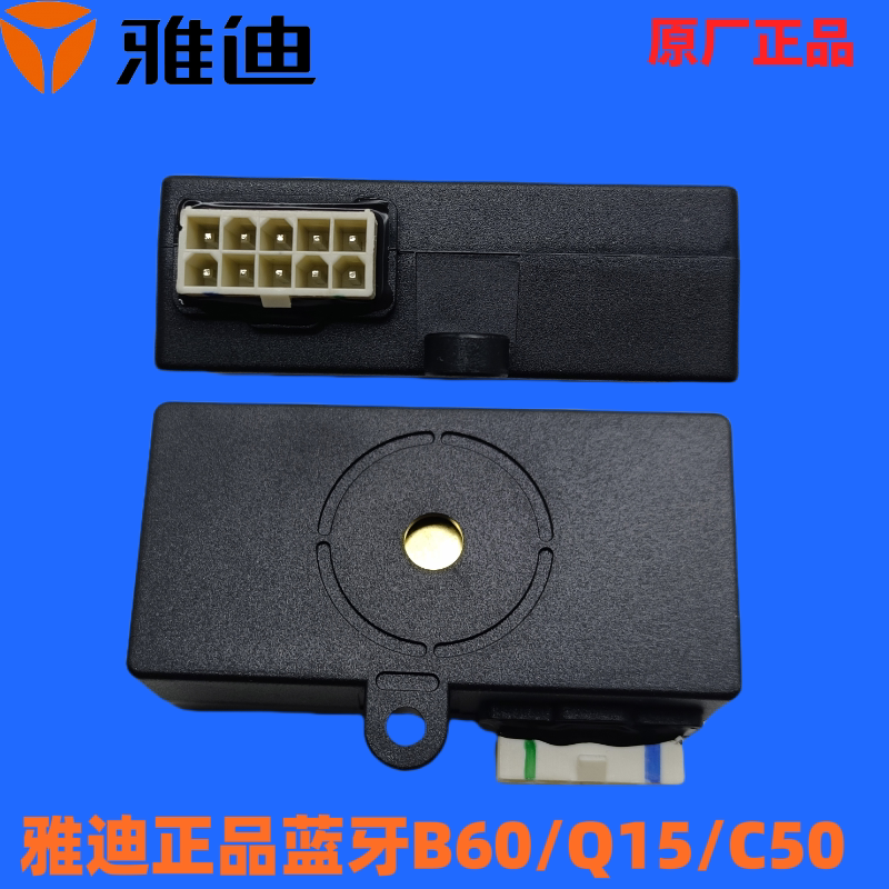 雅迪电动车Q15/冠能六代B60/C50-D防盗器报警器蓝牙防盗器正品