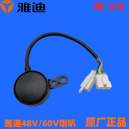 雅迪电动车原厂正品配件48/60V二合一电子喇叭 雅迪闪光器