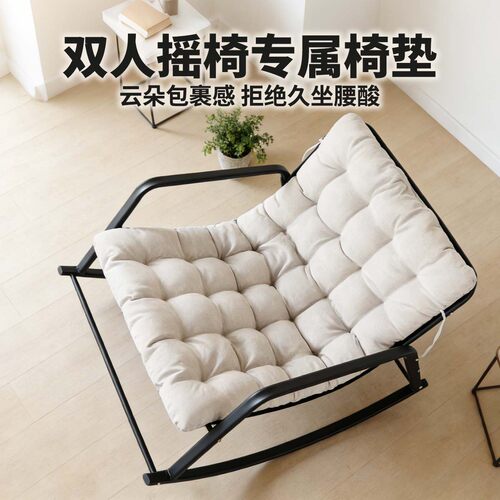 简约双人摇椅超软仿棉麻坐垫