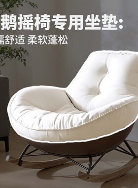 企鹅摇椅专用加厚软糯坐垫