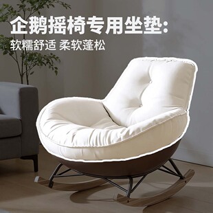 企鹅摇椅专用坐垫软糯舒适阳台客厅休闲躺椅垫加厚布艺摇椅软垫