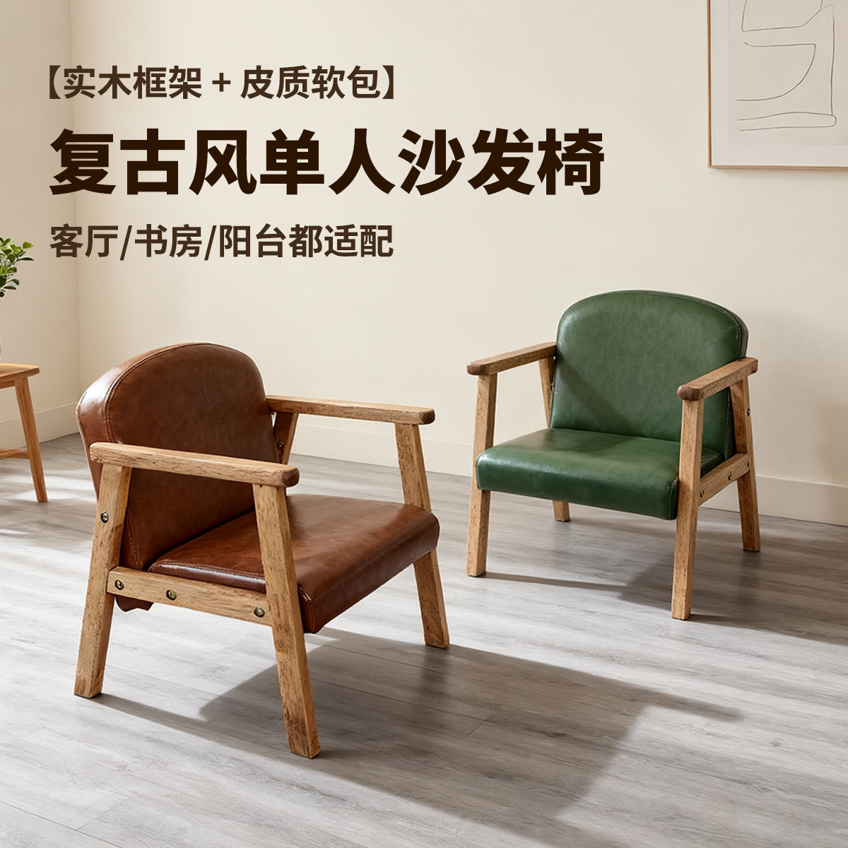 复古风单人儿童小沙发椅子橡胶木框架皮质软包凳子,家用客厅百搭
