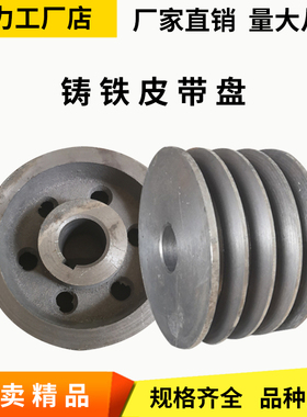 三角皮带轮铸铁大小盘a型b型c型d单槽双槽3槽4槽5槽6槽7非标定做