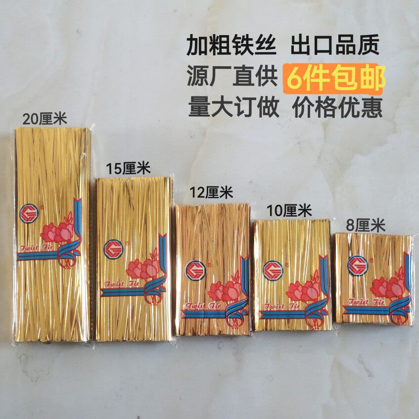 优质金色加粗铁芯扎丝塑料袋捆扎条捆绑铁丝面包扎带量大订做优惠