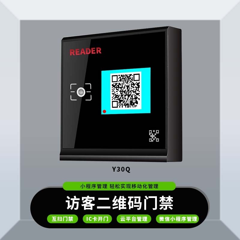 二维码访客限云门禁微信小程序远程管理开门蓝牙开门4Gwifi网线ic