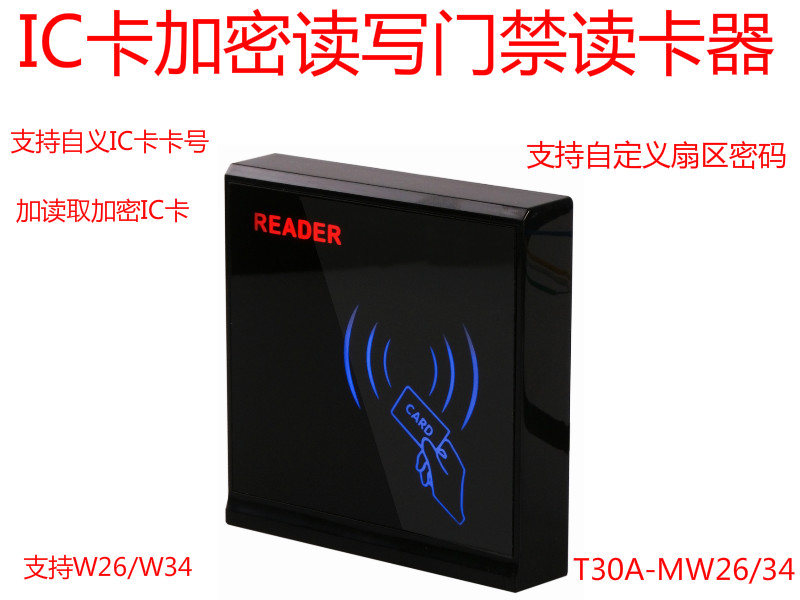 IC卡加密读卡器IC加密读写韦根门禁读卡器IC自写卡号门禁读写器