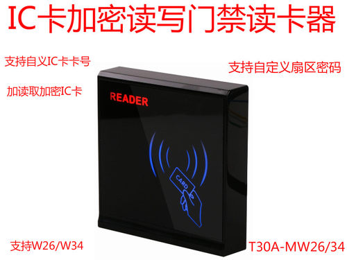 IC卡加密读卡器IC加密读写韦根门禁读卡器IC自写卡号门禁读写器