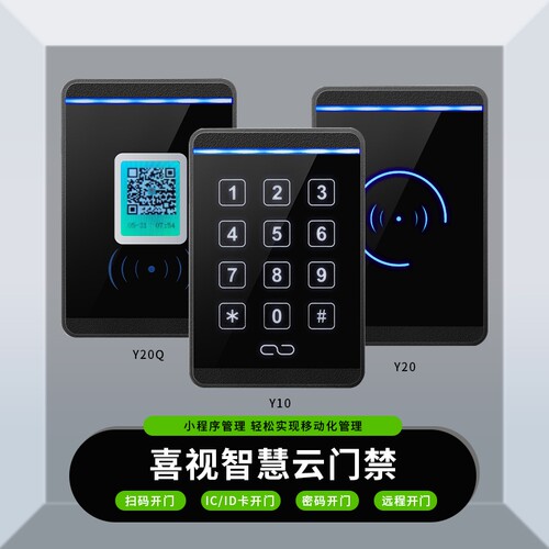 门禁微信扫码二维码系统开门访客