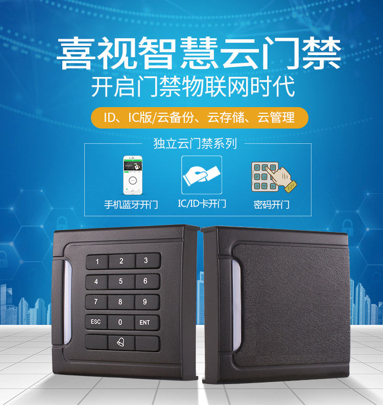 IC卡 ID卡密码门铃门禁读卡器、RFID卡手机 NFC蓝牙门禁读卡器