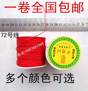 72号玉线台湾线编织手链珠宝线挂绳吊坠项链绳穿菩提子红绳包邮