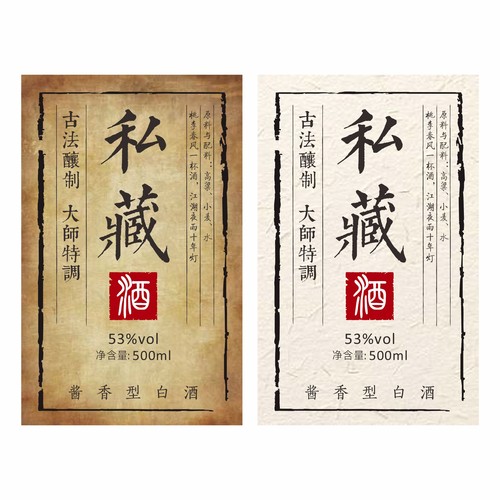 白酒标签酱香型贴纸不干胶牛皮