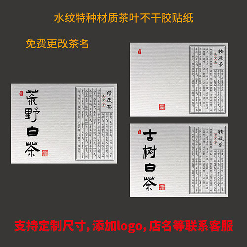 福鼎白茶标签贴纸单丛贴纸