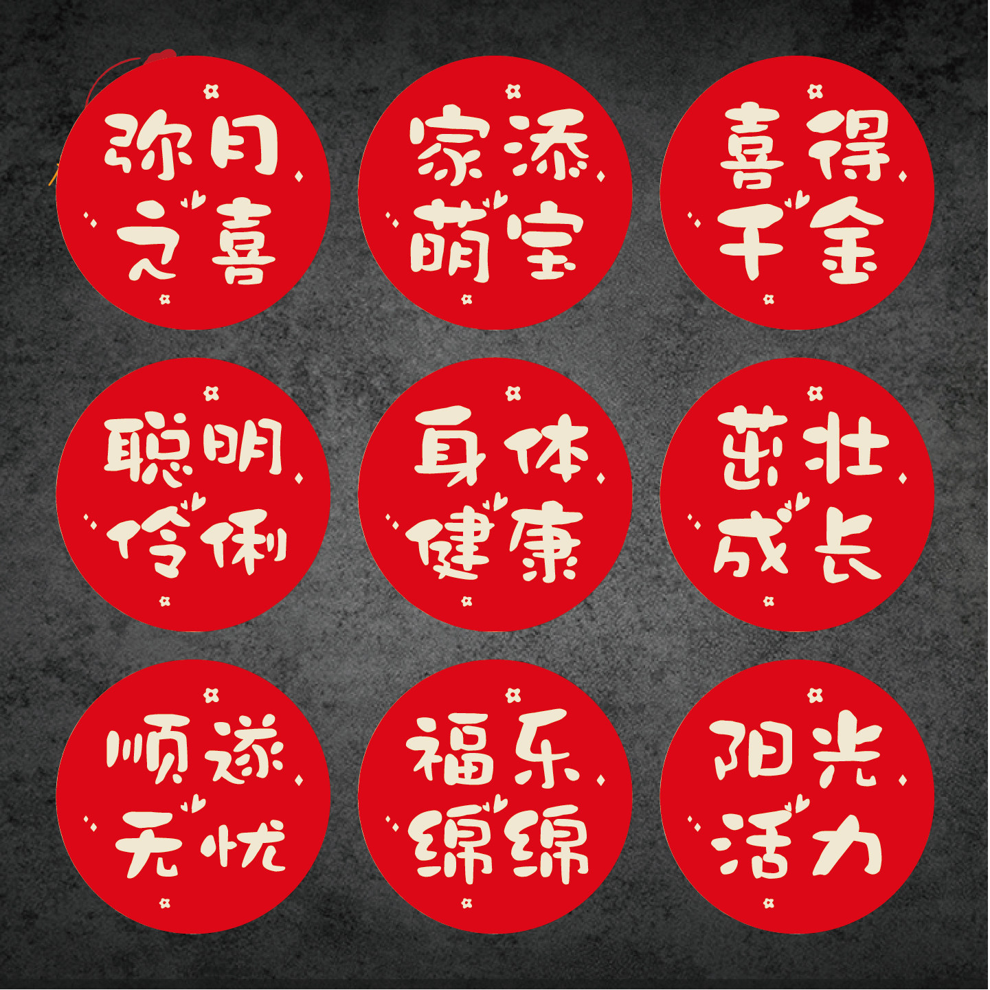 喜得贵子贴纸鸡蛋花篮月子礼装饰贴满月宴百日宴周岁宴伴手礼贴纸图片