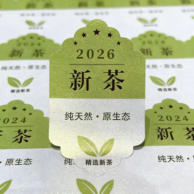 2026新茶贴纸春茶绿茶标签安吉白茶六安瓜片茶叶不干胶定制封口贴