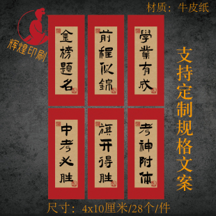 金榜题名中考加油不干胶贴纸毕业季礼盒礼物伴手礼贴纸现货