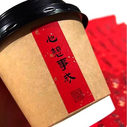 新年节日贴纸洒金红不干胶平安喜乐小标签定制蛇年大吉咖啡杯贴纸