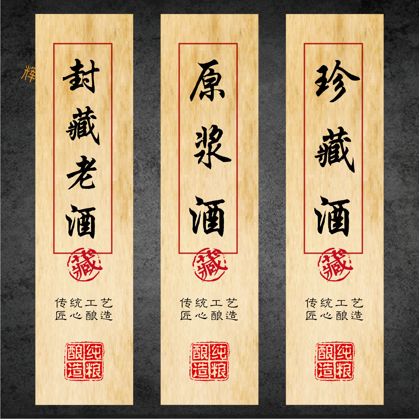 私藏酒标贴酱香白酒小酒坛标签贴纸原浆酒糯米酒不干胶酒瓶标定制