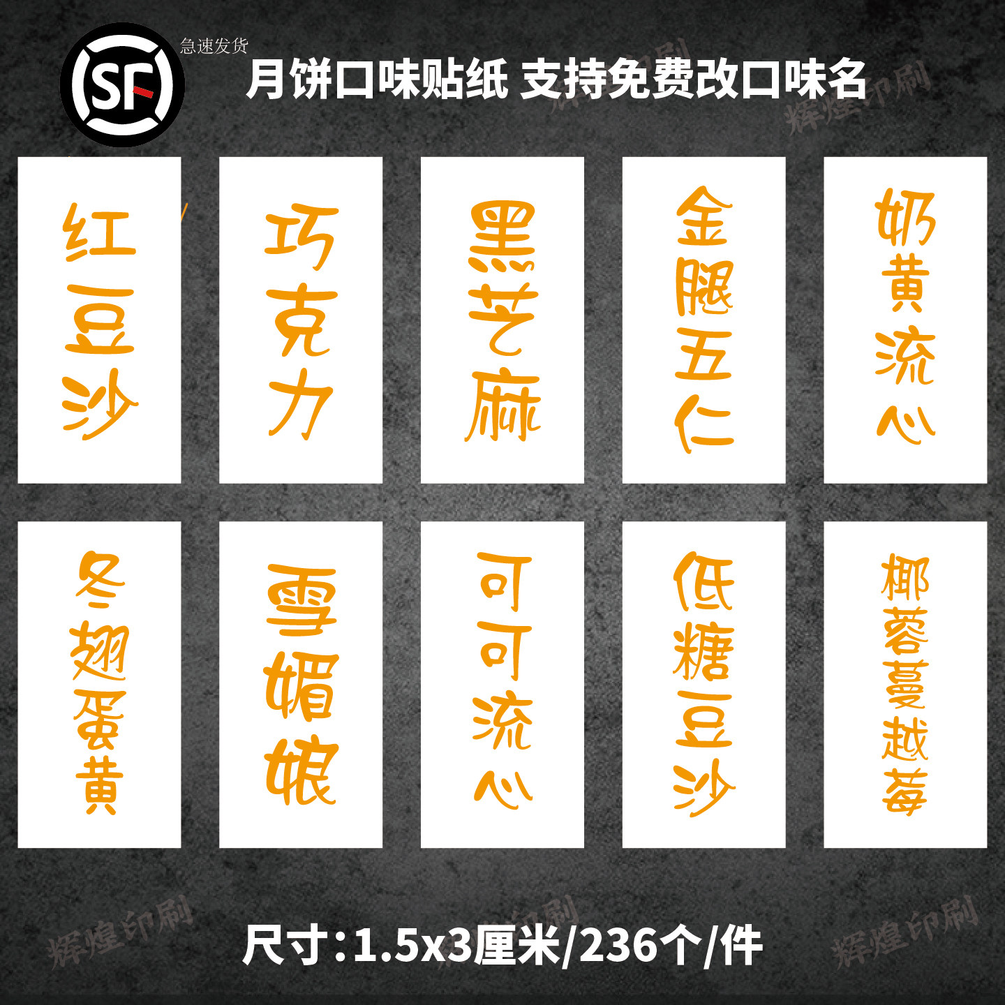 月饼口味标签贴纸可定制
