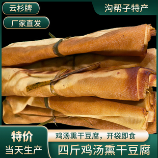 沟帮子特产 熏干豆腐 鸡汤干豆腐 锦州熏干豆腐 【厂家直销】