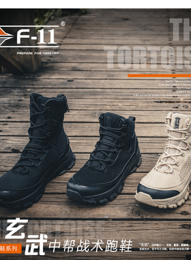 F-11玄武中高帮沙色黑色战术靴跑鞋57015徒步登山鞋透气减震勤务