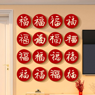 马新年款春节2026布置百福图字贴纸迎门电视机背景墙装饰品挂件画