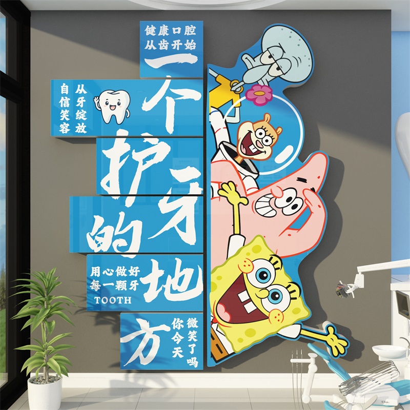 儿童口腔牙科医院文化形象室宣传挂画门诊所墙面软装饰玻璃贴纸图片