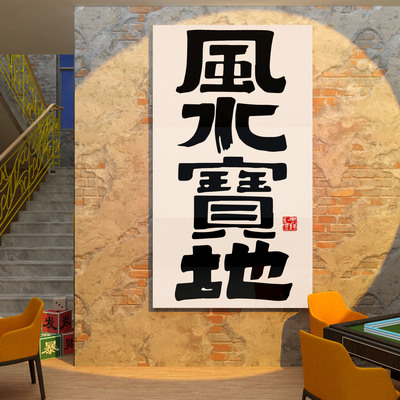 网红棋牌室装饰画摆件麻将馆艺室房雀挂画背景墙贴画纸用品国潮风